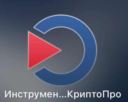 CryptoPro / инструменты CryptoPro для локального подписания ЭЦП
