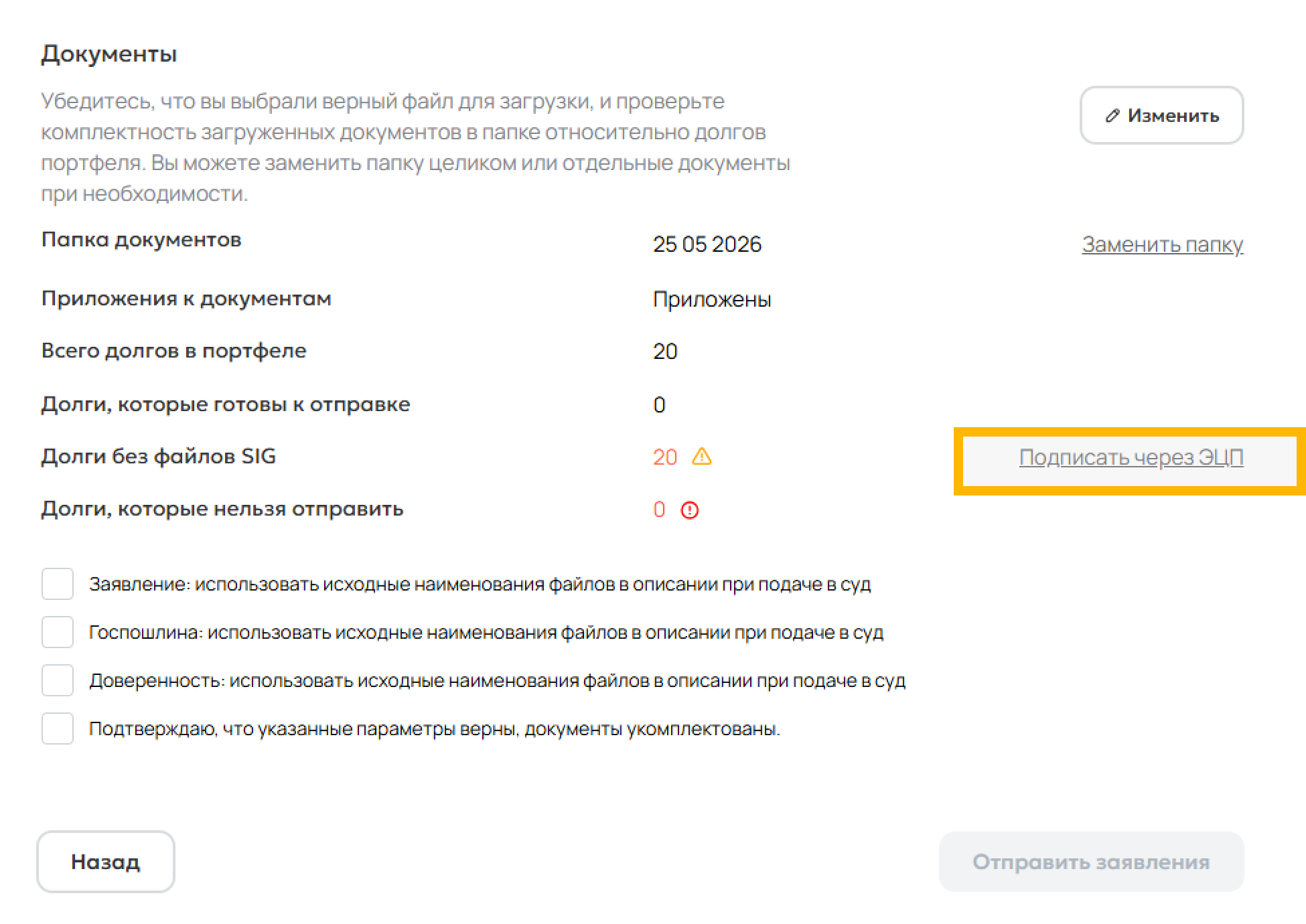 Финальный экран подачи в YOURISTO.PRO с кнопкой «Подписать через ЭЦП»