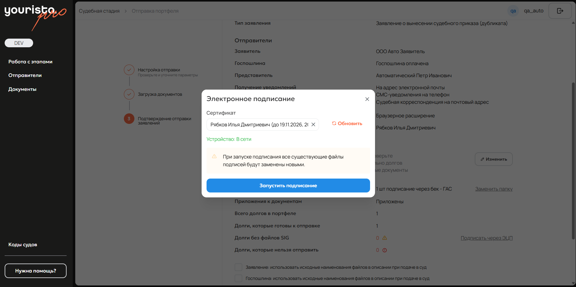 Окно электронного подписания с выбором сертификата в YOURISTO.PRO