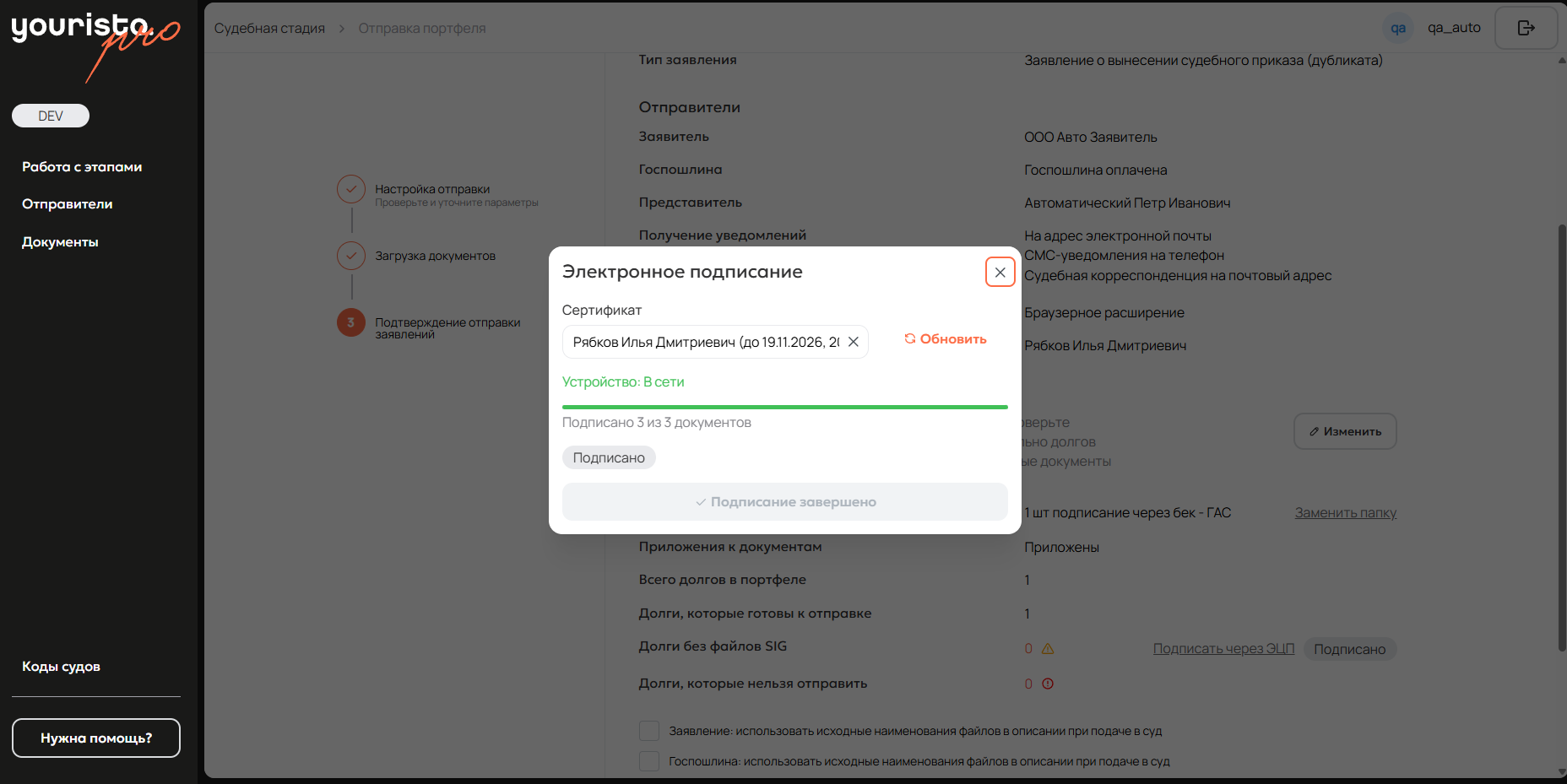 Подписание документов ЭЦП завершено в YOURISTO.PRO
